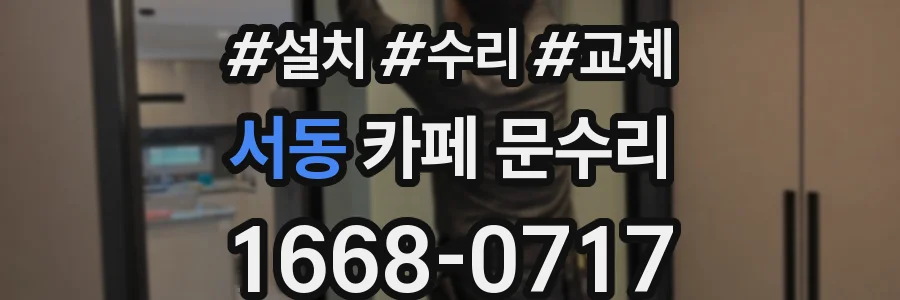 서동 카페 문수리