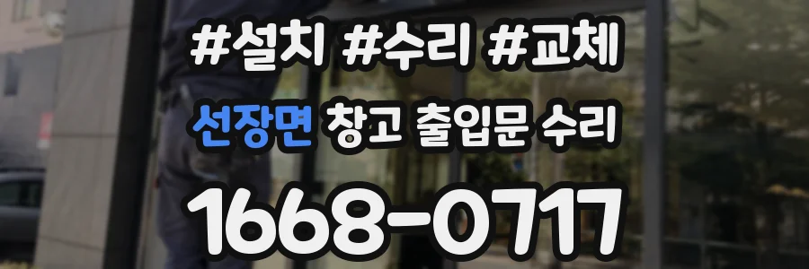 선장면 창고 출입문 수리