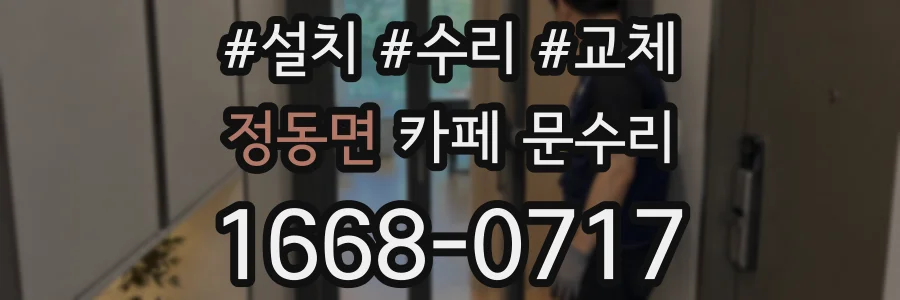 정동면 카페 문수리