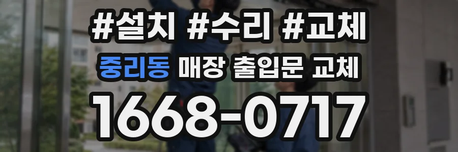 중리동 매장 출입문 교체