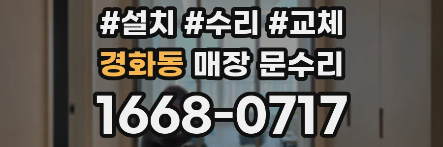 경화동 매장 문수리