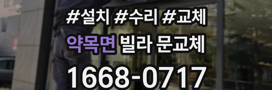 약목면 빌라 문교체