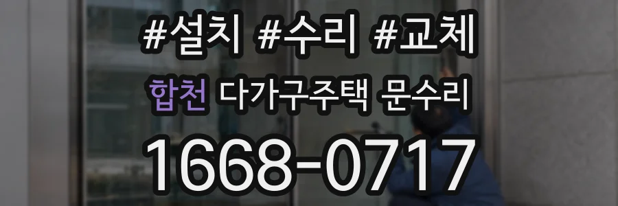 합천 다가구주택 문수리