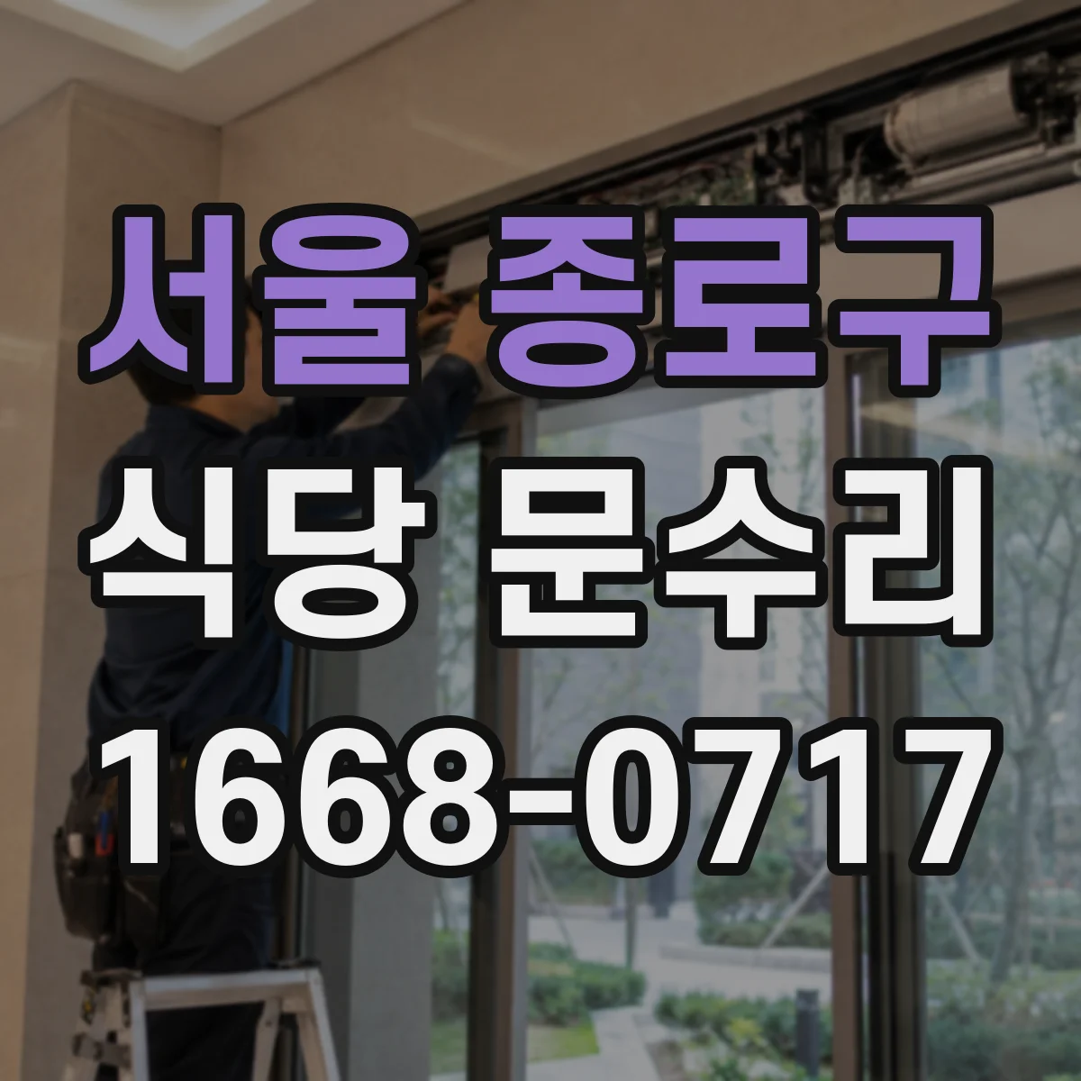 서울 종로구 식당 문수리