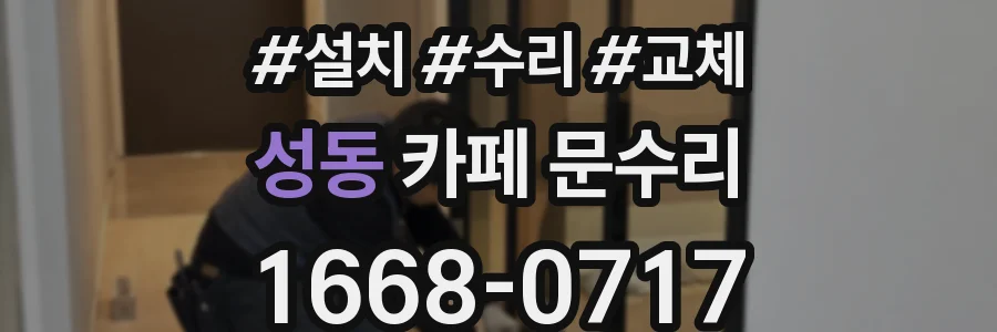 성동 카페 문수리