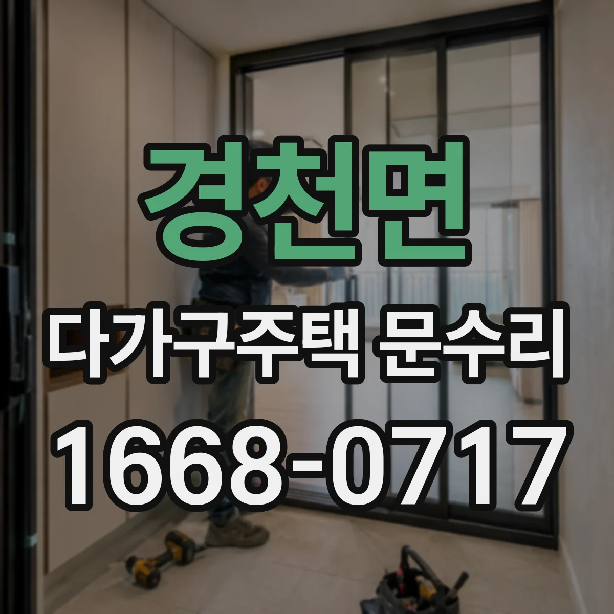 경천면 다가구주택 문수리