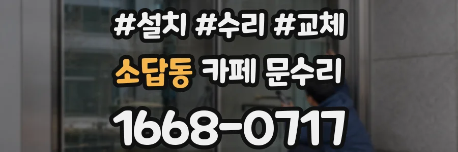 소답동 카페 문수리