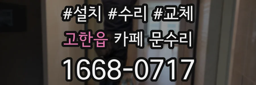 고한읍 카페 문수리