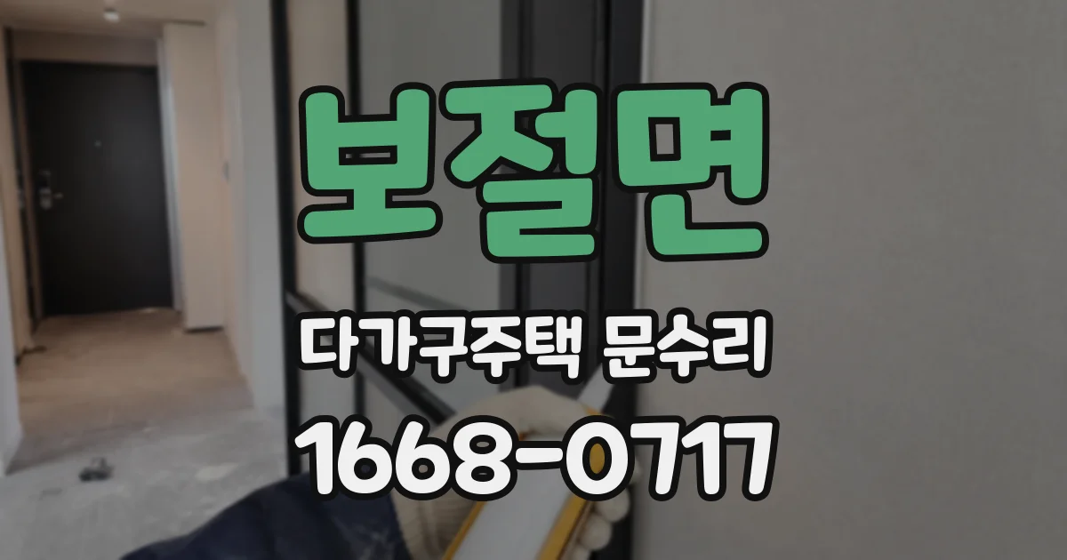 보절면 다가구주택 문수리