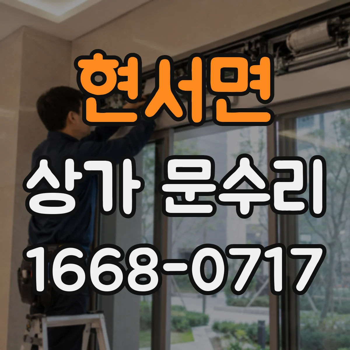 현서면 상가 문수리