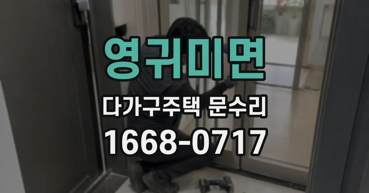 영귀미면 다가구주택 문수리