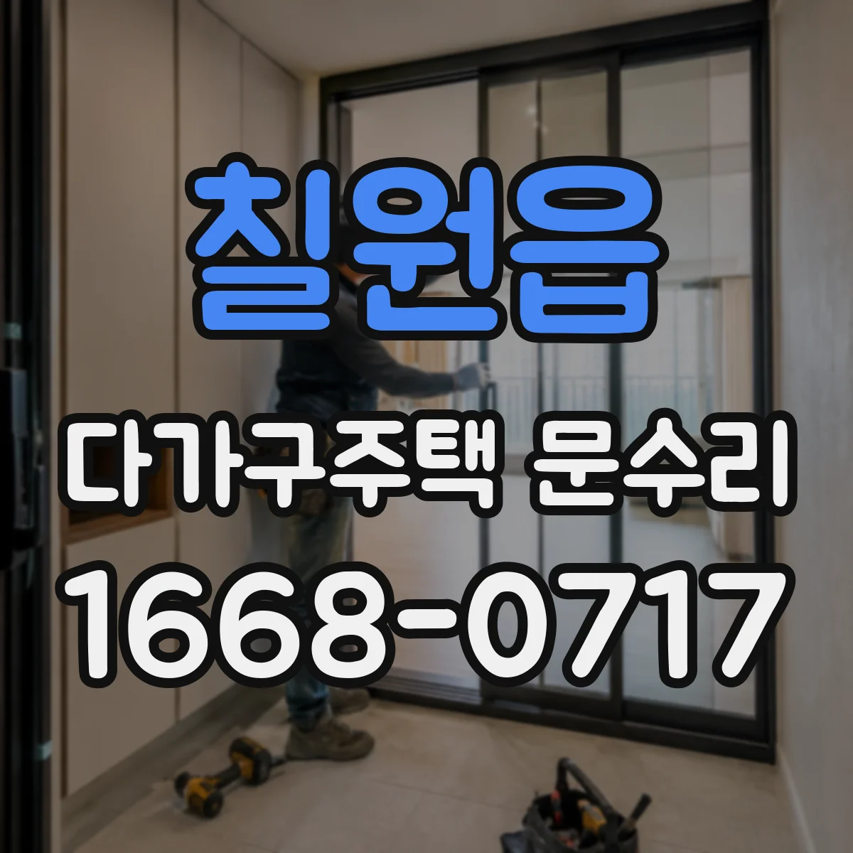 칠원읍 다가구주택 문수리