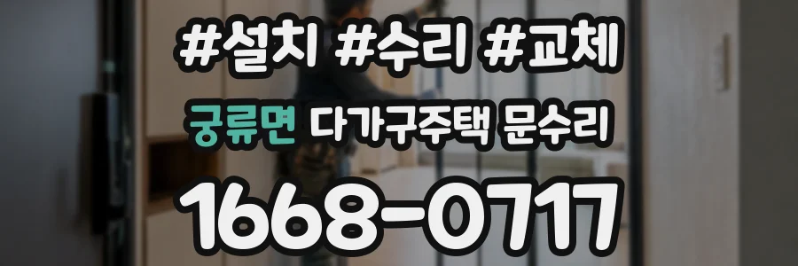 궁류면 다가구주택 문수리
