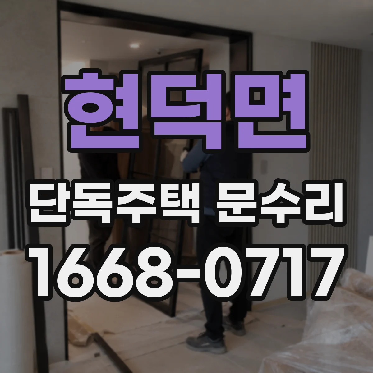 현덕면 단독주택 문수리