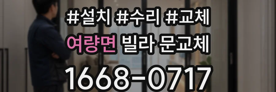 여량면 빌라 문교체