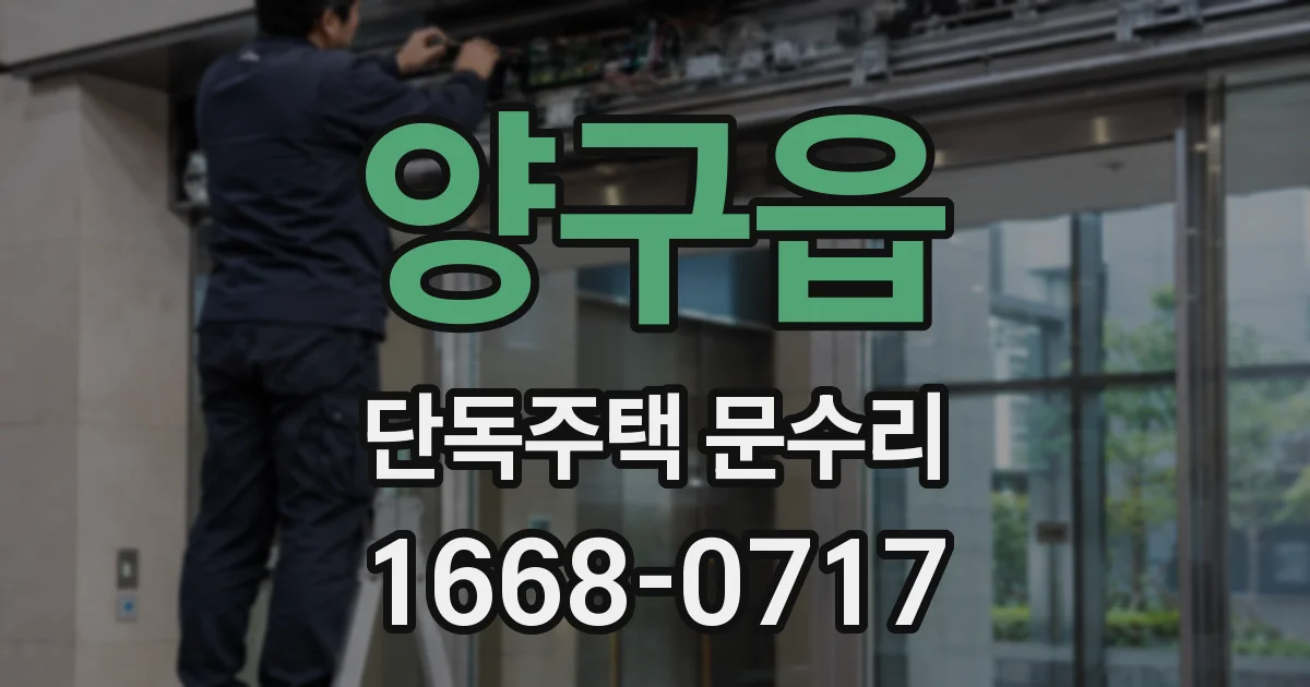양구읍 단독주택 문수리