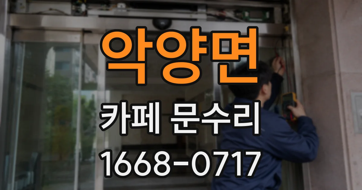 악양면 카페 문수리