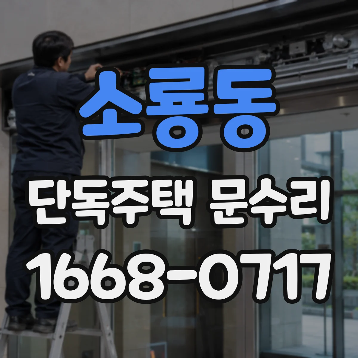 소룡동 단독주택 문수리