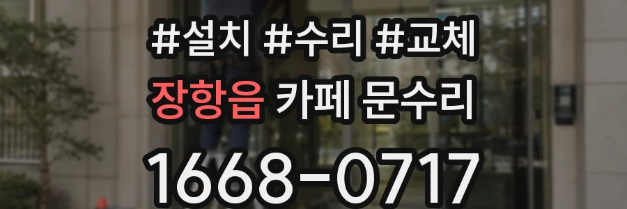 장항읍 카페 문수리