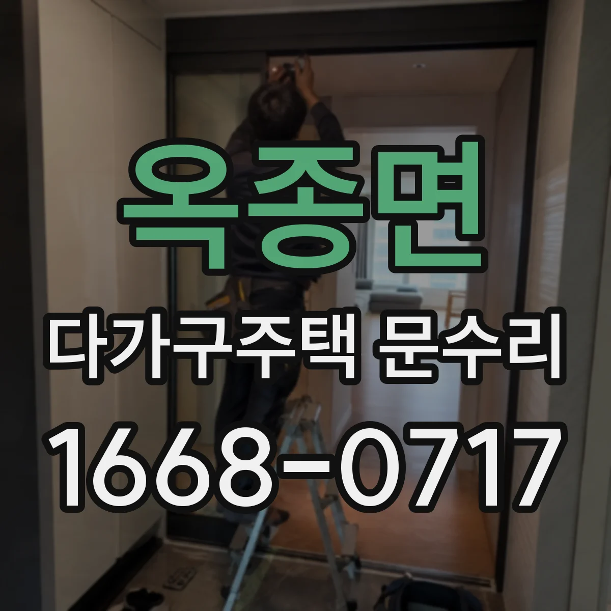 옥종면 다가구주택 문수리