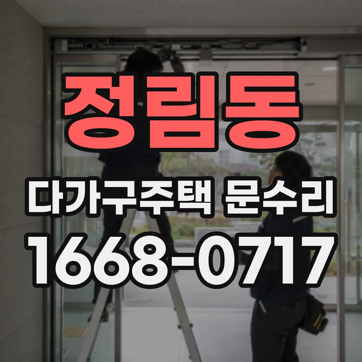 정림동 다가구주택 문수리