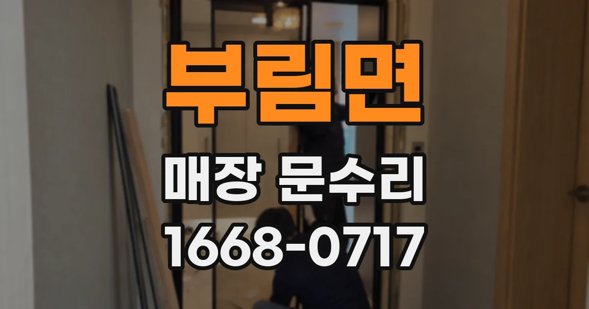 부림면 매장 문수리