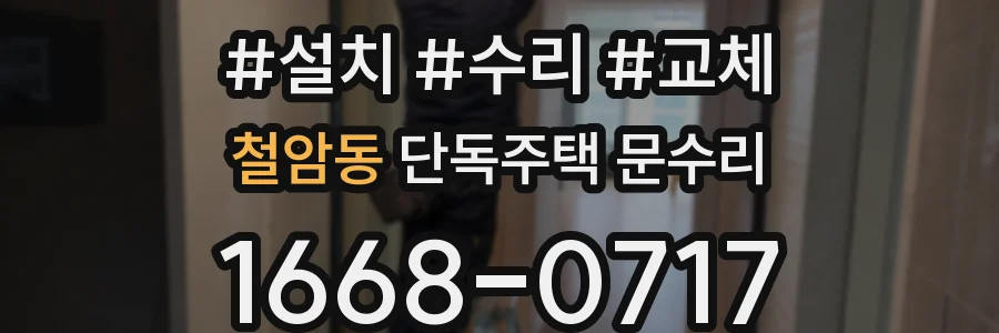 철암동 단독주택 문수리