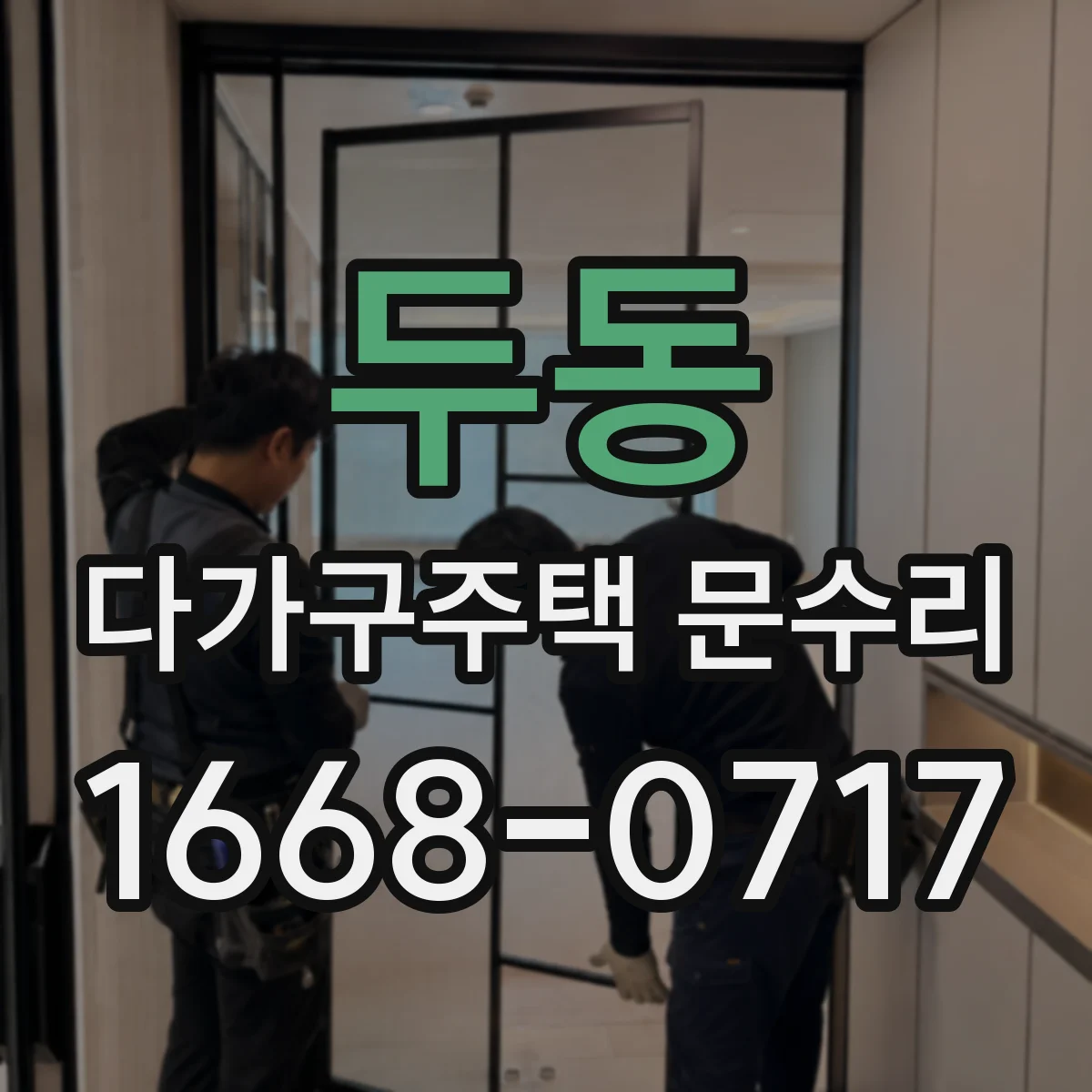 두동 다가구주택 문수리