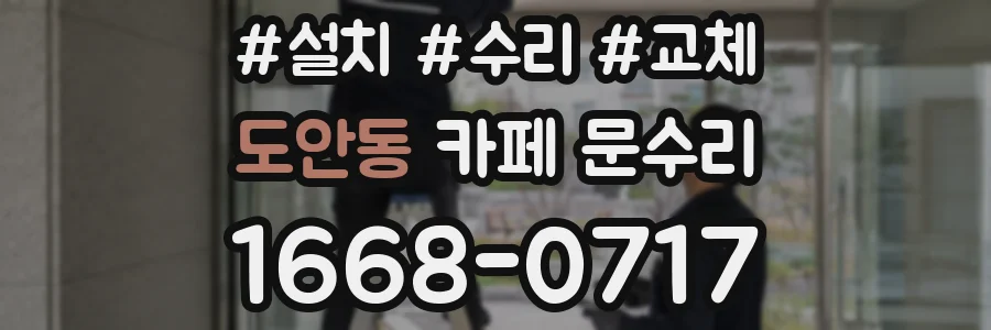 도안동 카페 문수리