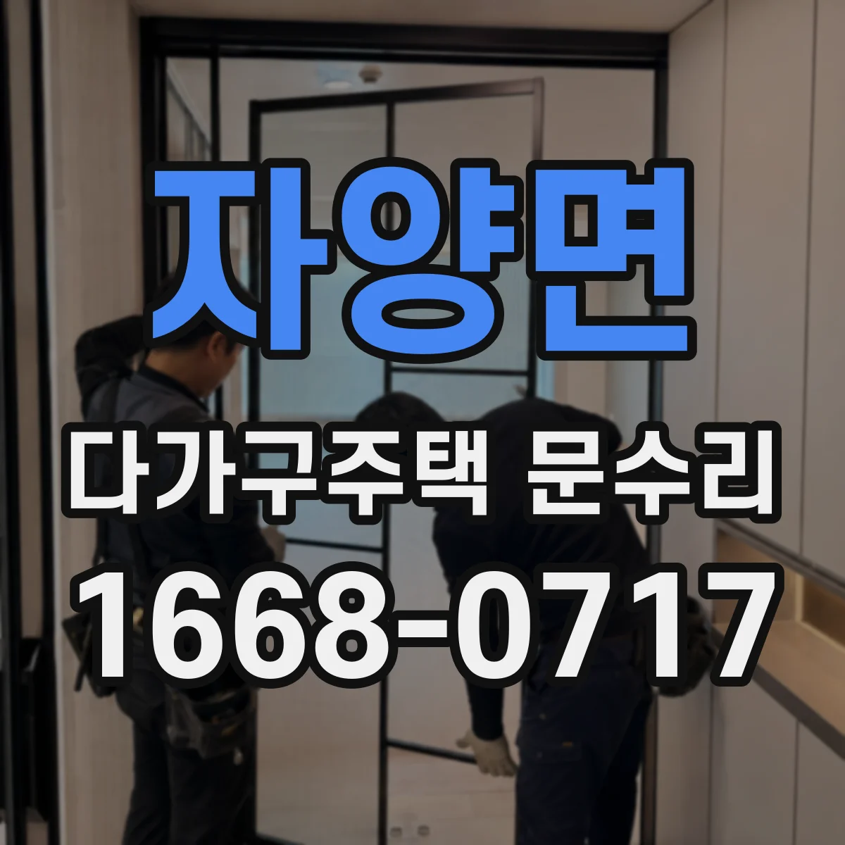 자양면 다가구주택 문수리