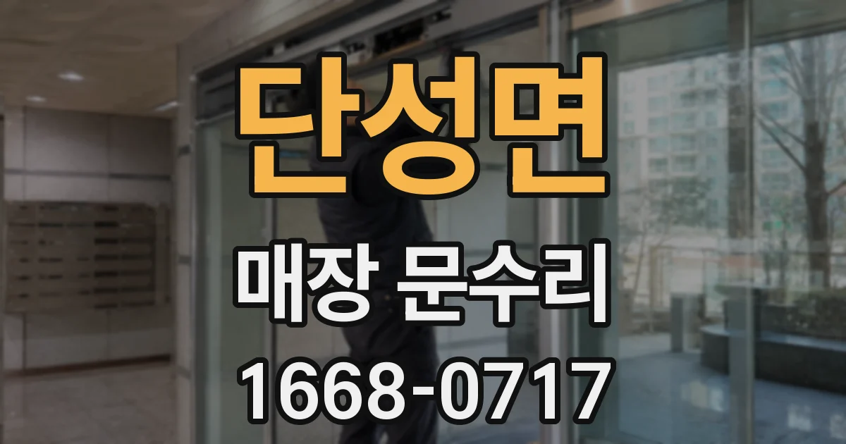 단성면 매장 문수리