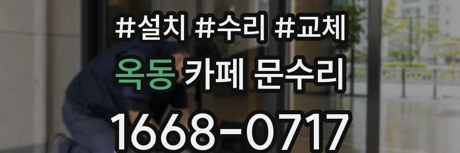 옥동 카페 문수리