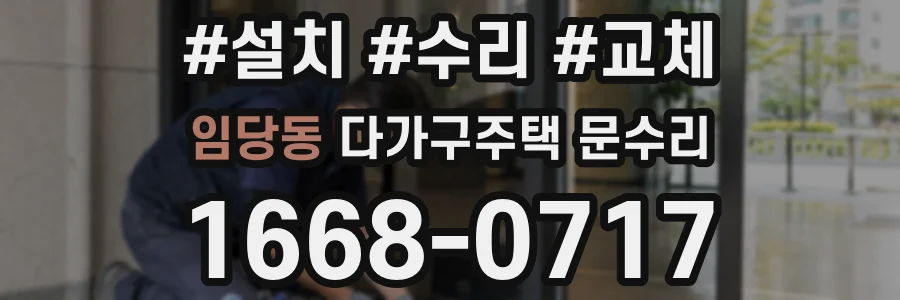 임당동 다가구주택 문수리