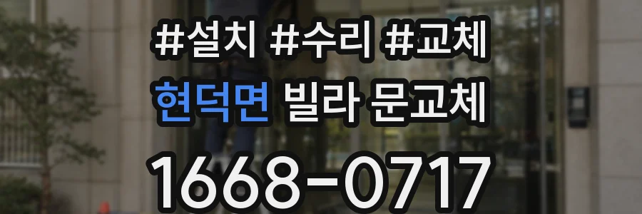 현덕면 빌라 문교체