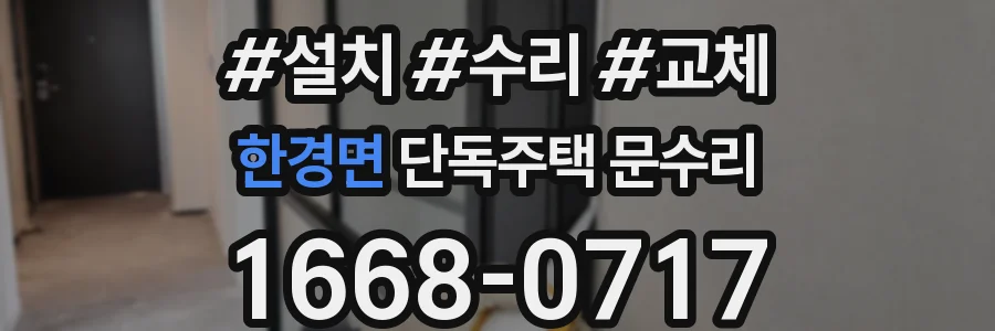 한경면 단독주택 문수리