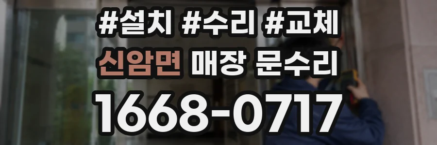 신암면 매장 문수리