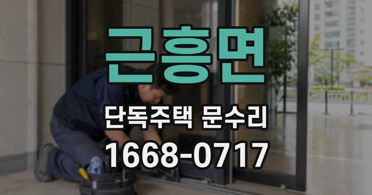 근흥면 단독주택 문수리