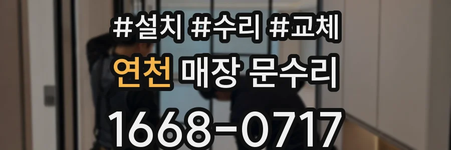 연천 매장 문수리