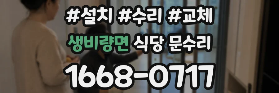 생비량면 식당 문수리