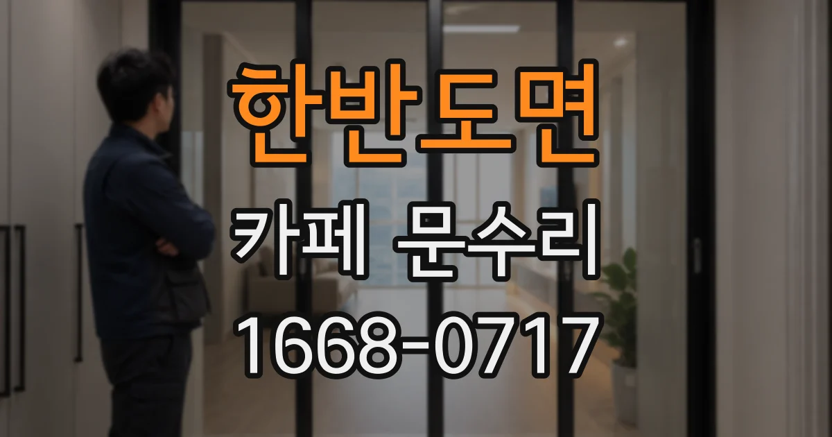 한반도면 카페 문수리