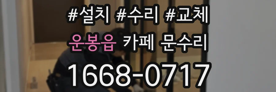 운봉읍 카페 문수리