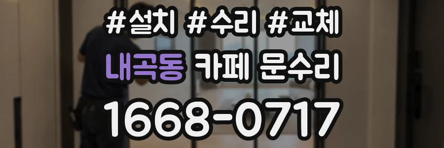 내곡동 카페 문수리