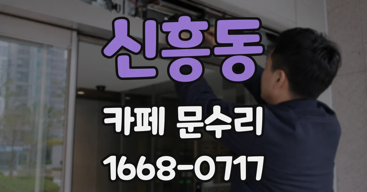 신흥동 카페 문수리