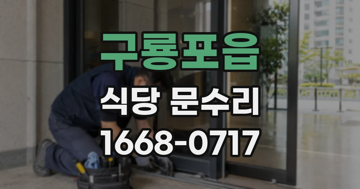 구룡포읍 식당 문수리