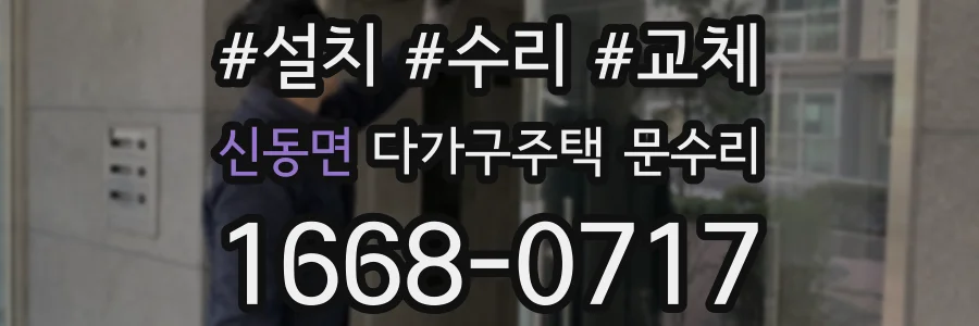 신동면 다가구주택 문수리