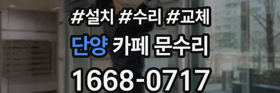 단양 카페 문수리