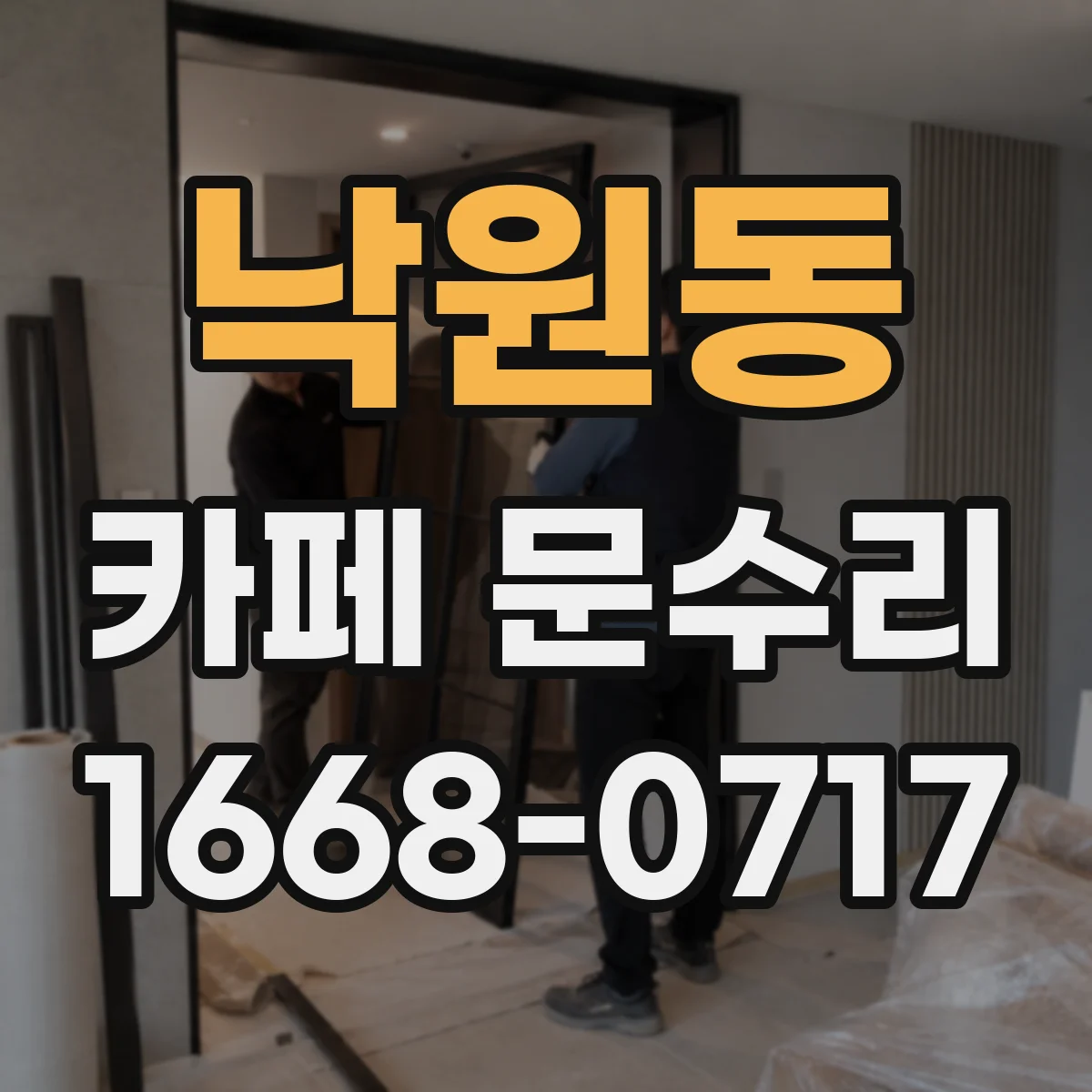 낙원동 카페 문수리