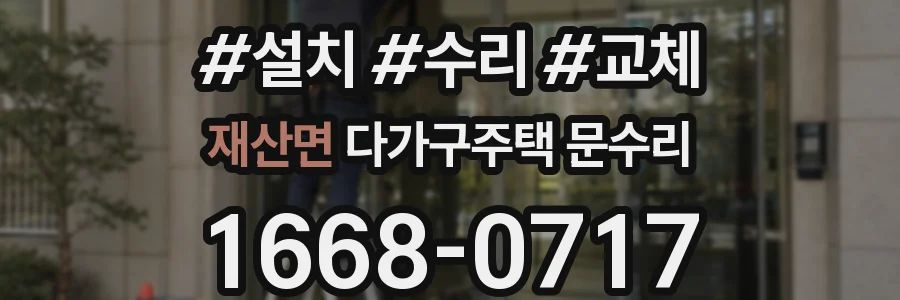 재산면 다가구주택 문수리