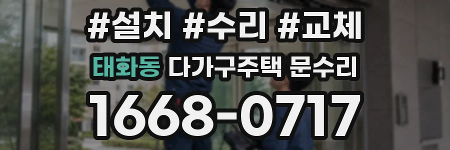 태화동 다가구주택 문수리