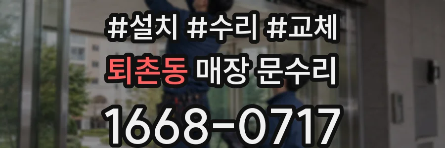 퇴촌동 매장 문수리
